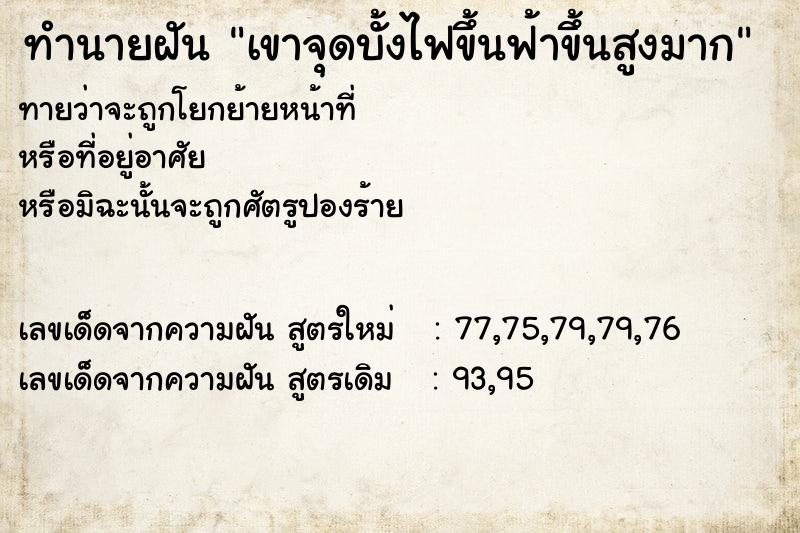 ทำนายฝันเขาจุดบั้งไฟขึ้นฟ้าขึ้นสูงมาก ทำนายฝันทำนายฝันเขาจุดบั้งไฟขึ้นฟ้าขึ้นสูงมาก