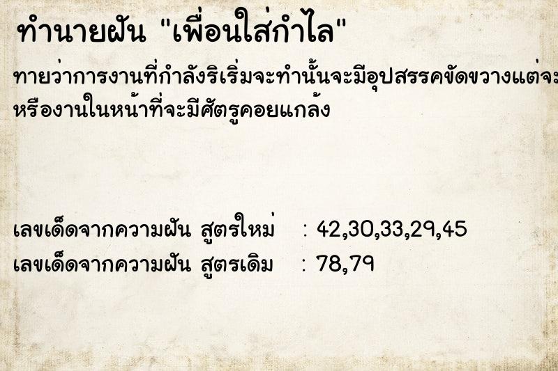 ทำนายฝัน เพื่อนใส่กำไล ทำนายฝัน เพื่อนใส่กำไล