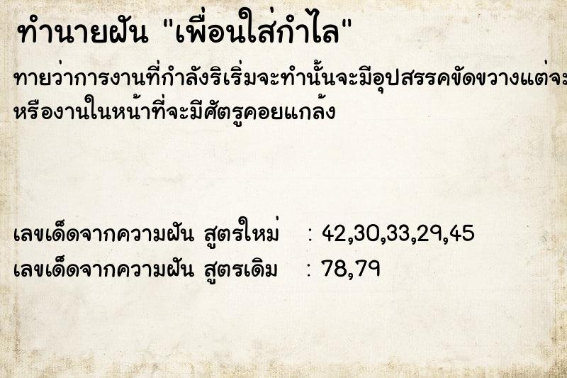 ทำนายฝัน เพื่อนใส่กำไล ตำราโบราณ แม่นที่สุดในโลก