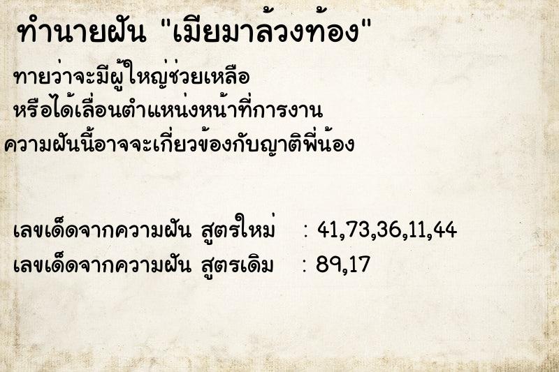 ทำนายฝันทำนายฝันเมียมาล้วงท้อง