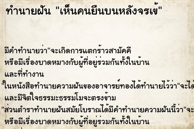 ทำนายฝัน เห็นคนยืนบนหลังจรเข้ ทำนายฝัน เห็นคนยืนบนหลังจรเข้