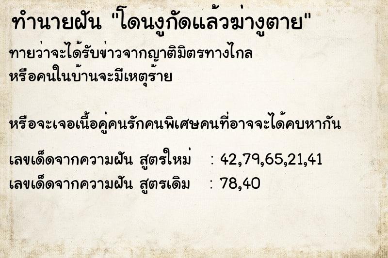 ทำนายฝัน โดนงูกัดแล้วฆ่างูตาย ทำนายฝัน โดนงูกัดแล้วฆ่างูตาย