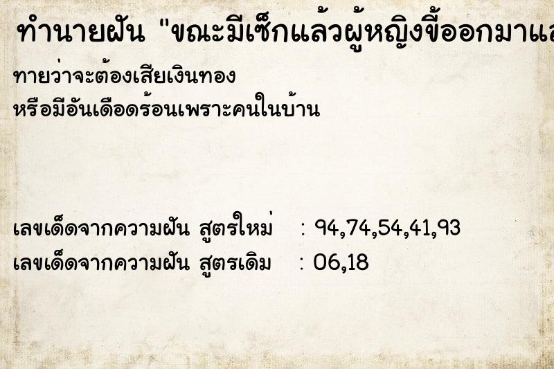 ทำนายฝันขณะมีเซ็กแล้วผู้หญิงขี้ออกมาแล้วขี้โดนตัวเรา ทำนายฝันทำนายฝันขณะมีเซ็กแล้วผู้หญิงขี้ออกมาแล้วขี้โดนตัวเรา