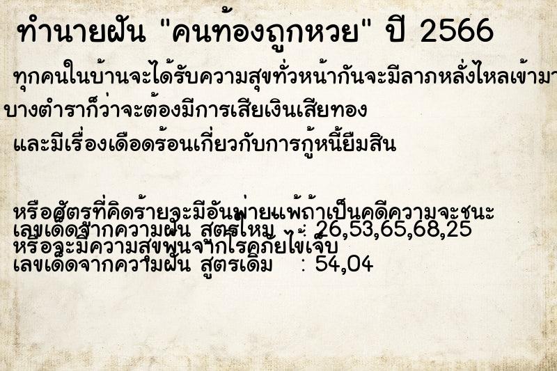ทำนายฝัน คนท้องถูกหวย ทำนายฝัน คนท้องถูกหวย