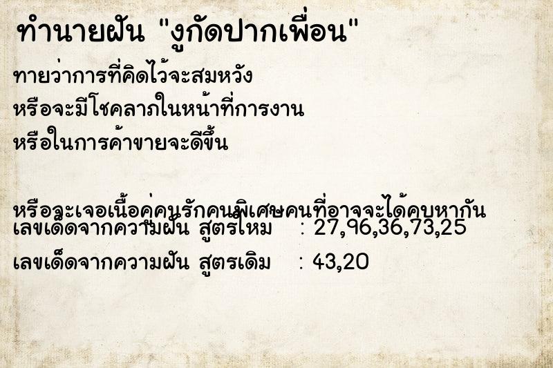 ทำนายฝันงูกัดปากเพื่อน ทำนายฝันทำนายฝันงูกัดปากเพื่อน