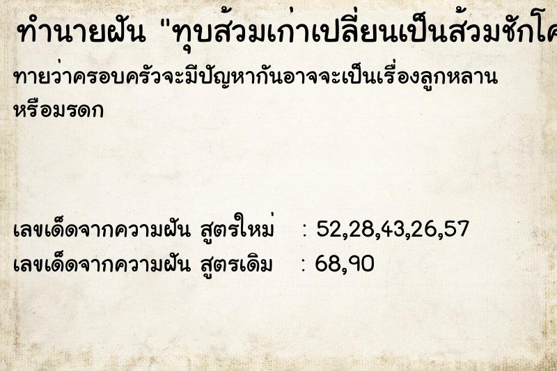 ทำนายฝันทุบส้วมเก่าเปลี่ยนเป็นส้วมชักโครก ทำนายฝันทำนายฝันทุบส้วมเก่าเปลี่ยนเป็นส้วมชักโครก