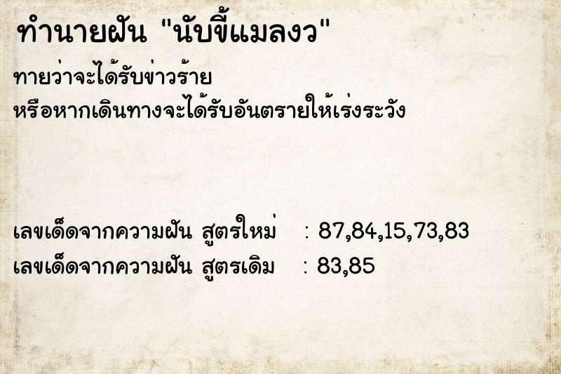 ทำนายฝันนับขี้แมลงว ทำนายฝันทำนายฝันนับขี้แมลงว