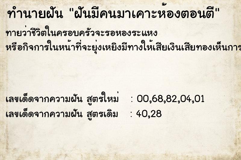 ทำนายฝันฝันมีคนมาเคาะห้องตอนตี ทำนายฝันทำนายฝันฝันมีคนมาเคาะห้องตอนตี