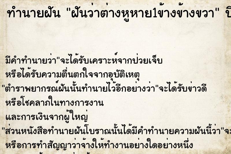 ทำนายฝัน ฝันว่าต่างหูหาย1ข้างข้างขวา ทำนายฝัน ฝันว่าต่างหูหาย1ข้างข้างขวา