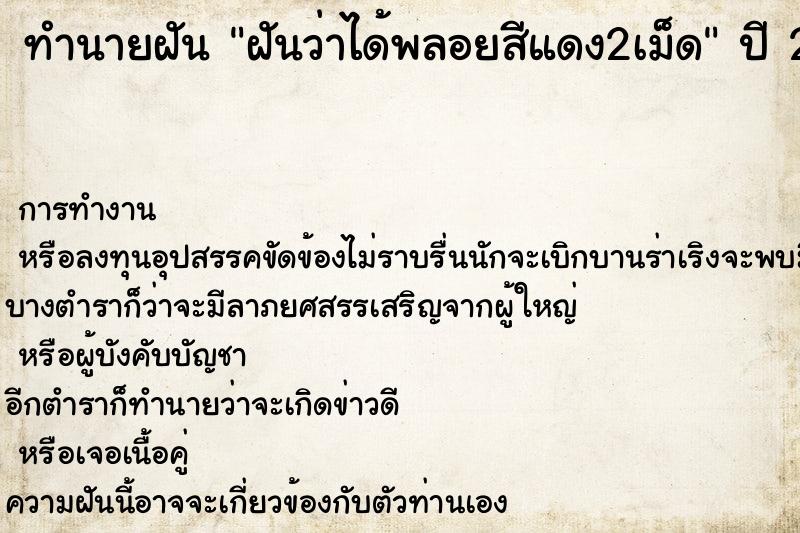 ทำนายฝันฝันว่าได้พลอยสีแดง2เม็ด ทำนายฝันทำนายฝันฝันว่าได้พลอยสีแดง2เม็ด
