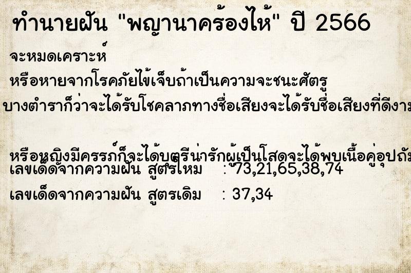 ทำนายฝัน พญานาคร้องไห้ ทำนายฝัน พญานาคร้องไห้