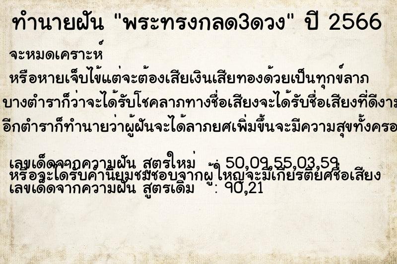 ทำนายฝันพระทรงกลด3ดวง ทำนายฝันทำนายฝันพระทรงกลด3ดวง