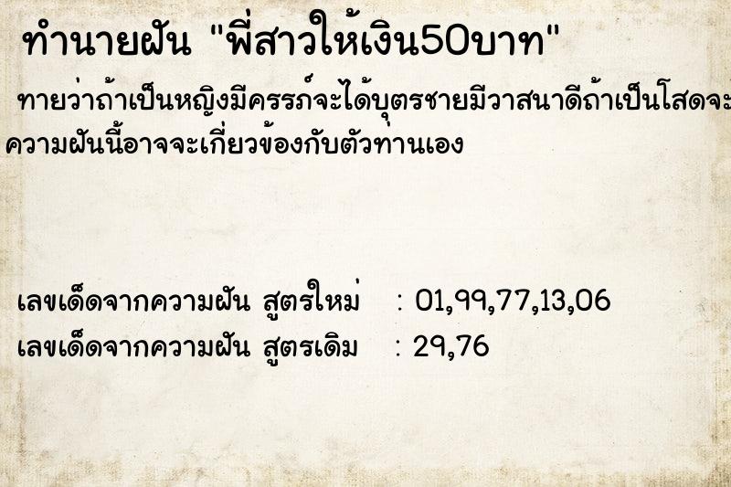 ทำนายฝัน พี่สาวให้เงิน50บาท ทำนายฝัน พี่สาวให้เงิน50บาท