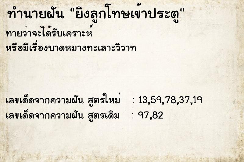 ทำนายฝันทำนายฝันยิงลูกโทษเข้าประตู