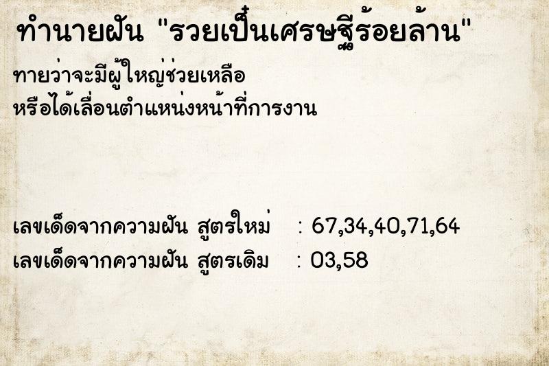 ทำนายฝันทำนายฝันรวยเป็๋นเศรษฐีร้อยล้าน