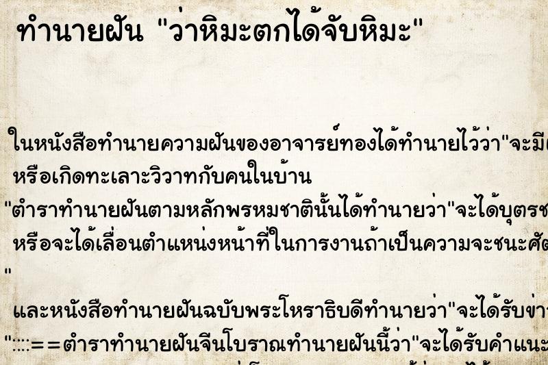 ทำนายฝันว่าหิมะตกได้จับหิมะ ทำนายฝันทำนายฝันว่าหิมะตกได้จับหิมะ