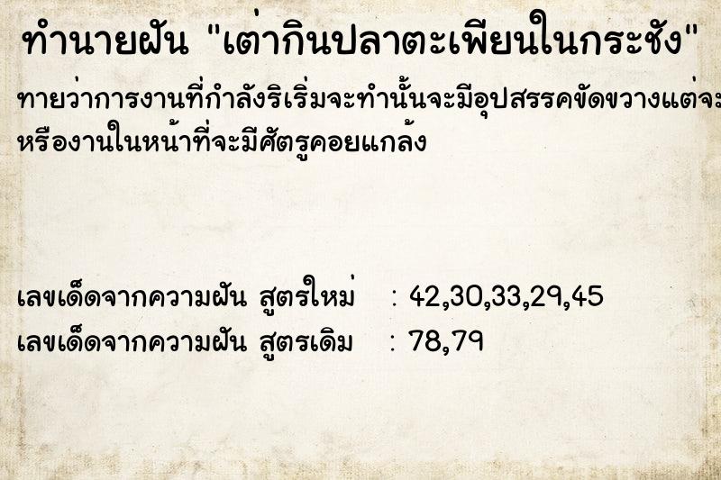 ทำนายฝันทำนายฝันเต่ากินปลาตะเพียน​ในกระชัง