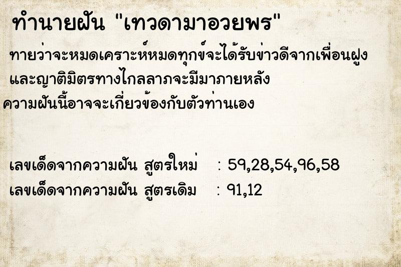 ทำนายฝันทำนายฝันเทวดามาอวยพร