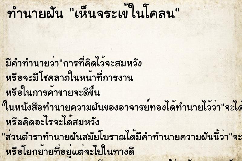 ทำนายฝัน เห็นจระเข้ในโคลน ทำนายฝัน เห็นจระเข้ในโคลน