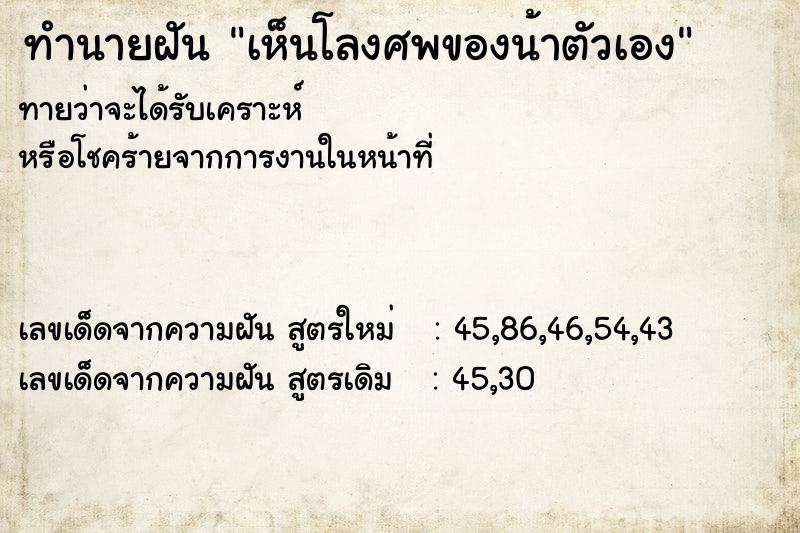 ทำนายฝัน เห็นโลงศพของน้าตัวเอง ทำนายฝัน เห็นโลงศพของน้าตัวเอง