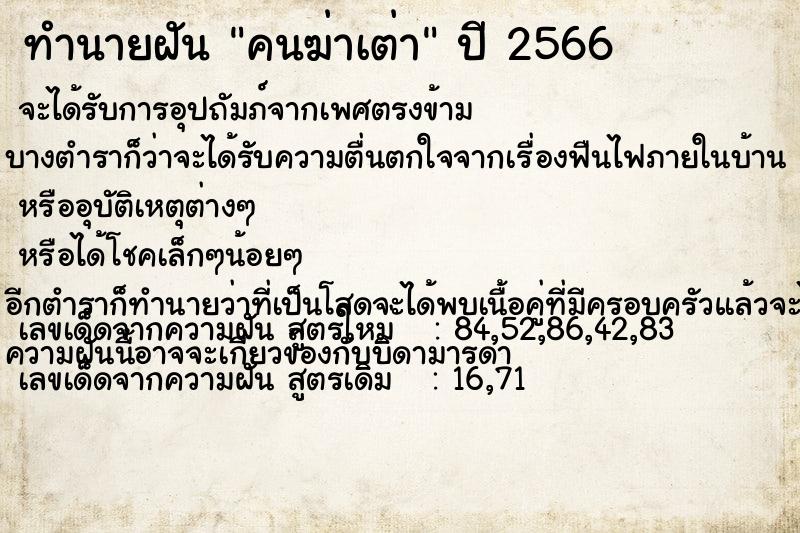 ทำนายฝันทำนายฝันคนฆ่าเต่า