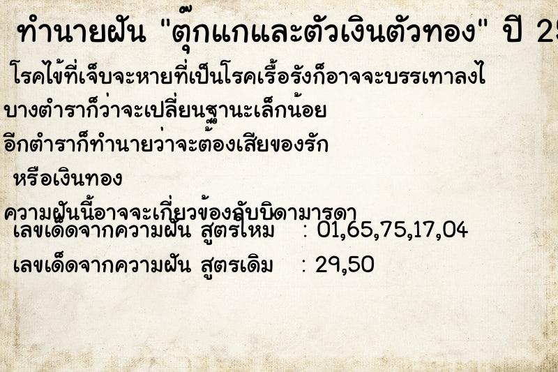ทำนายฝัน ตุ๊กแกและตัวเงินตัวทอง ทำนายฝัน ตุ๊กแกและตัวเงินตัวทอง