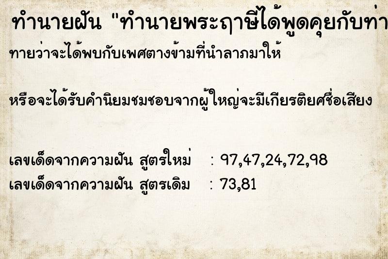 ทำนายฝันทำนายฝันทำนายพระฤาษีได้พูดคุยกับท่านด้วย