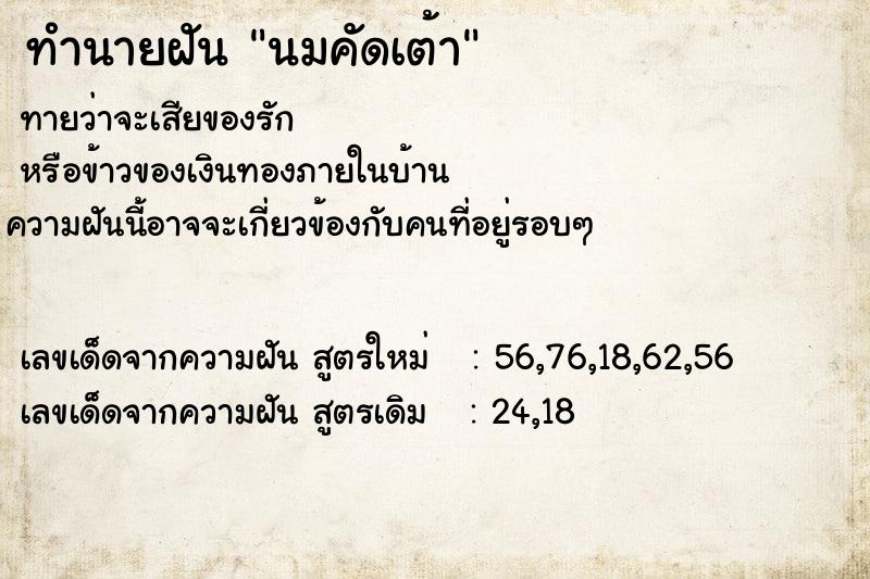 ทำนายฝันทำนายฝันนมคัดเต้า