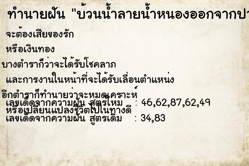 ทำนายฝันบ้วนน้ำลายน้ำหนองออกจากปาก ทำนายฝันทำนายฝันบ้วนน้ำลายน้ำหนองออกจากปาก