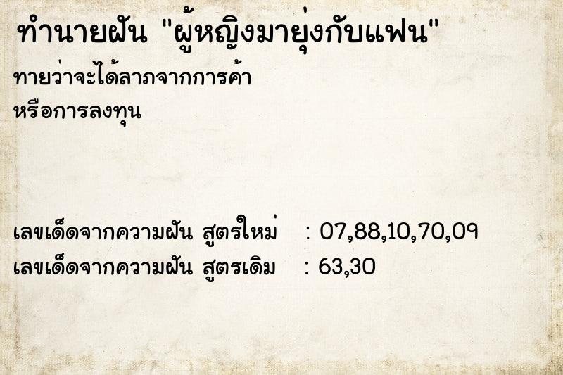 ทำนายฝันผู้หญิงมายุ่งกับแฟน ทำนายฝันทำนายฝันผู้หญิงมายุ่งกับแฟน