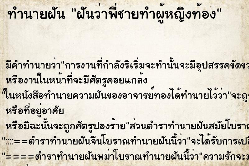 ทำนายฝัน ฝันว่าพี่ชายทำผู้หญิงท้อง ทำนายฝัน ฝันว่าพี่ชายทำผู้หญิงท้อง