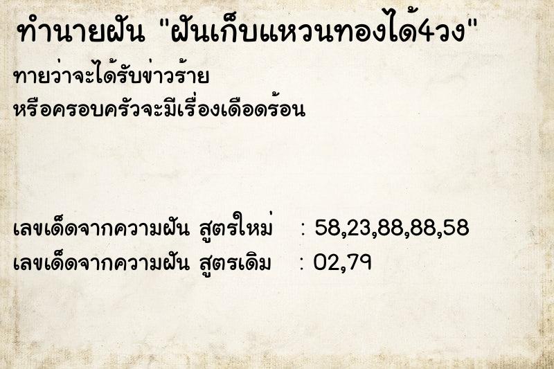 ทำนายฝันทำนายฝันฝันเก็บแหวนทองได้4วง