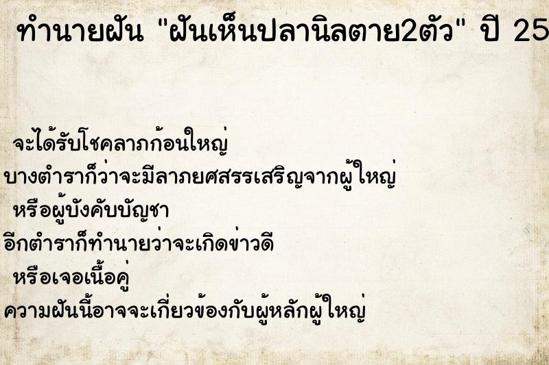 ทำนายฝัน ฝันเห็นปลานิลตาย2ตัว ทำนายฝัน ฝันเห็นปลานิลตาย2ตัว