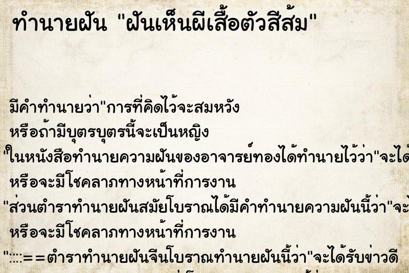 ทำนายฝัน ฝันเห็นผีเสื้อตัวสีส้ม ทำนายฝัน ฝันเห็นผีเสื้อตัวสีส้ม
