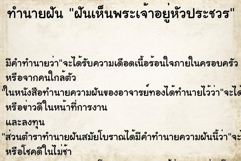 ทำนายฝัน ฝันเห็นพระเจ้าอยู่หัวประชวร ทำนายฝัน ฝันเห็นพระเจ้าอยู่หัวประชวร