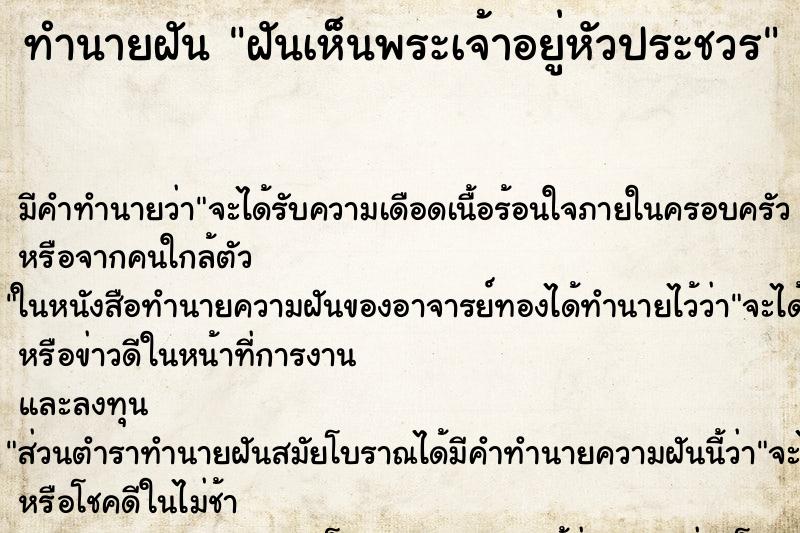 ทำนายฝัน ฝันเห็นพระเจ้าอยู่หัวประชวร ตำราโบราณ แม่นที่สุดในโลก