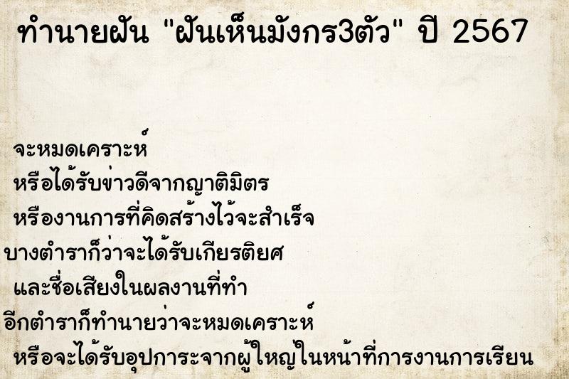 ทำนายฝันทำนายฝันฝันเห็นมังกร3ตัว