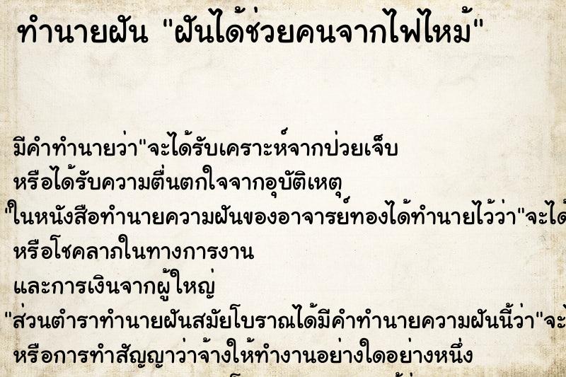 ทำนายฝัน ฝันได้ช่วยคนจากไฟไหม้ ตำราโบราณ แม่นที่สุดในโลก