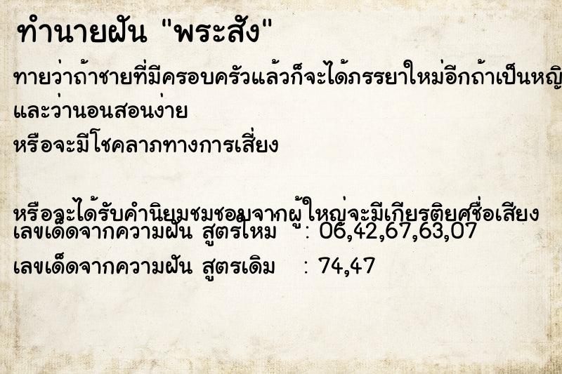 ทำนายฝันพระสัง ทำนายฝันทำนายฝันพระสัง