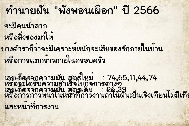 ทำนายฝัน พังพอนเผือก ทำนายฝัน พังพอนเผือก