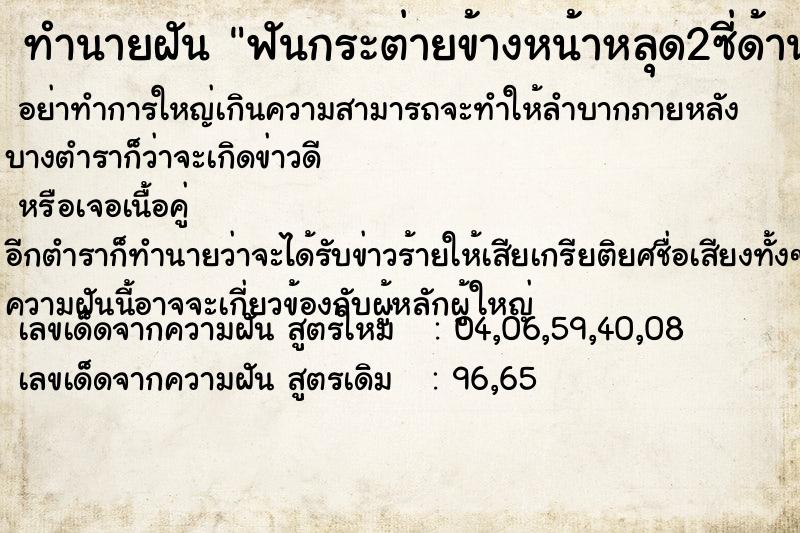 ทำนายฝัน ฟันกระต่ายข้างหน้าหลุด2ซี่ด้านบน ทำนายฝัน ฟันกระต่ายข้างหน้าหลุด2ซี่ด้านบน