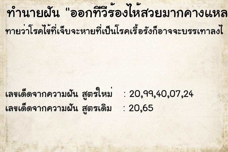 ทำนายฝันทำนายฝันออกทีวีร้องไห้สวยมากคางแหลม