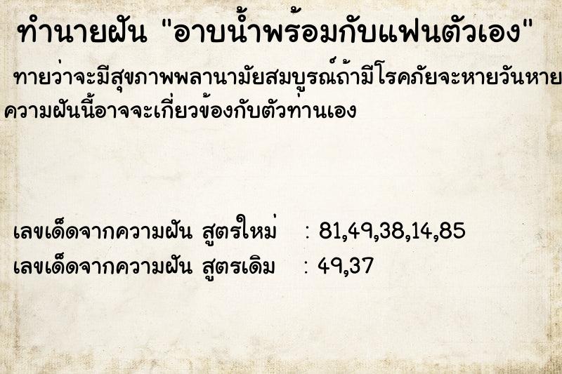 ทำนายฝันอาบน้ำพร้อมกับแฟนตัวเอง ทำนายฝันทำนายฝันอาบน้ำพร้อมกับแฟนตัวเอง