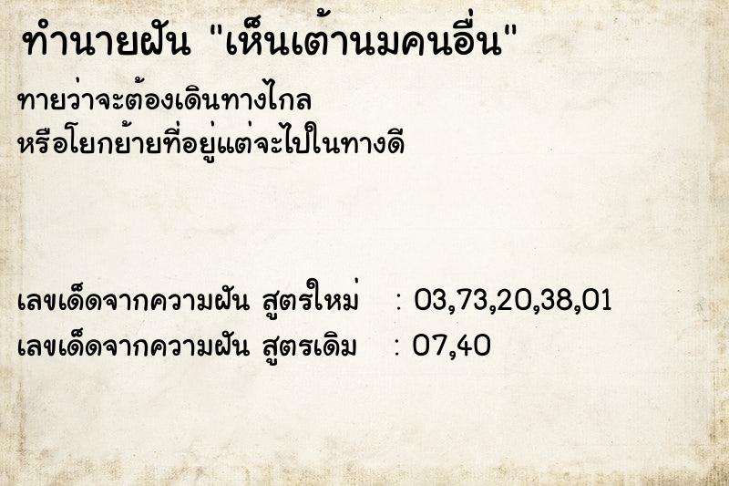 ทำนายฝันเห็นเต้านมคนอื่น ทำนายฝันทำนายฝันเห็นเต้านมคนอื่น