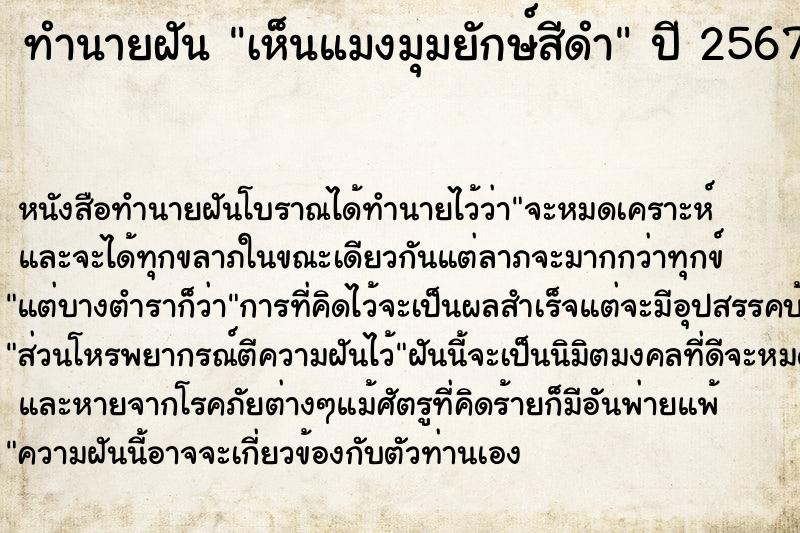 ทำนายฝันทำนายฝันเห็นแมงมุมยักษ์สีดำ