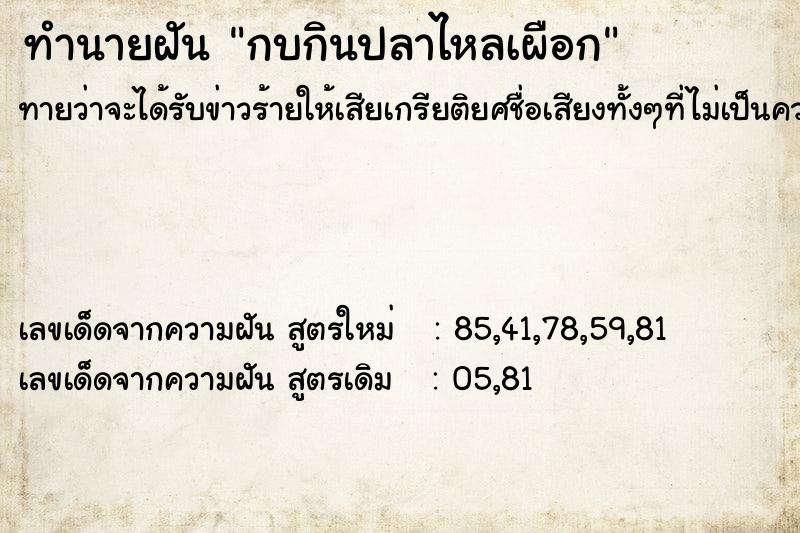 ทำนายฝันทำนายฝันกบกินปลาไหลเผือก