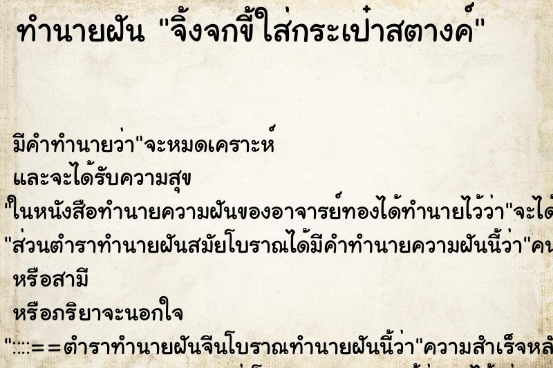 ทำนายฝัน จิ้งจกขี้ใส่กระเป๋าสตางค์ ทำนายฝัน จิ้งจกขี้ใส่กระเป๋าสตางค์