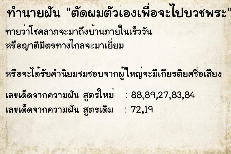 ทำนายฝัน ตัดผมตัวเองเพื่อจะไปบวชพระ ทำนายฝัน ตัดผมตัวเองเพื่อจะไปบวชพระ