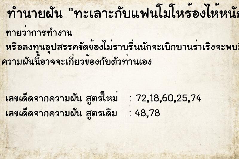 ทำนายฝันทำนายฝันทะเลาะกับแฟนโมโหร้องไห้หนักมาก