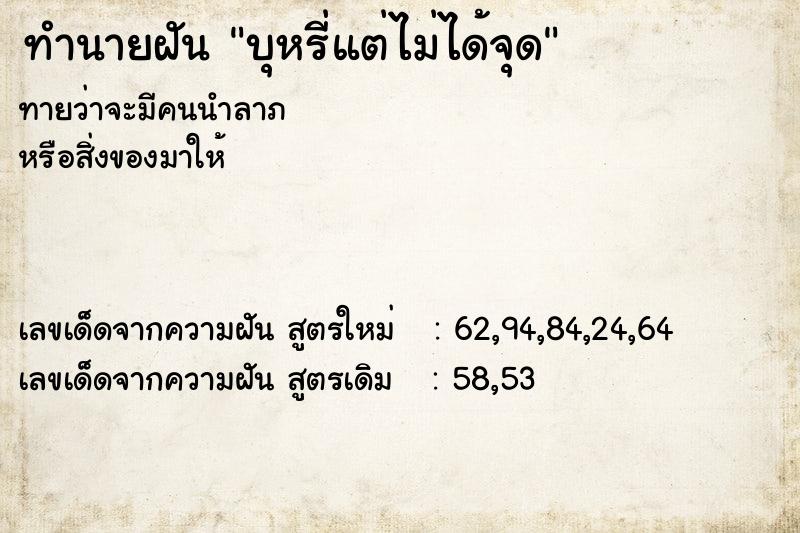 ทำนายฝัน บุหรี่แต่ไม่ได้จุด